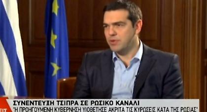 Τσίπρας: «Διαφωνούμε με τις κυρώσεις κατά της Ρωσίας»