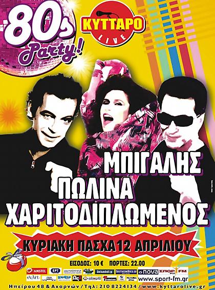 Κύτταρο Live: Η... τρελοπαρέα επιστρέφει!