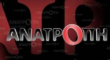 «Ανατροπή» με τη Χρυσή Αυγή