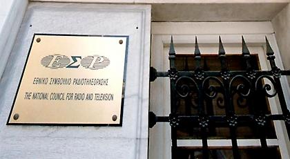 Πρόβλημα με το ΕΣΡ