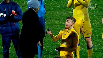 Σφύριγμα της λήξης και… πρόταση γάμου!