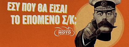 Δώρα αξίας 10.000 ευρώ στο Scooter Moto Festival
