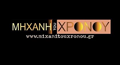 Το φάκελο «πολιτικές δολοφονίες» ανοίγει η «μηχανή του χρόνου»