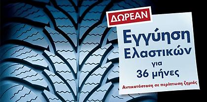 Το After Sales Volkswagen φροντίζει και για τα... ελαστικά