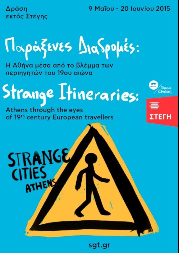 Η Αθήνα μέσα από το βλέμμα των περιηγητών του 19ου αιώνα