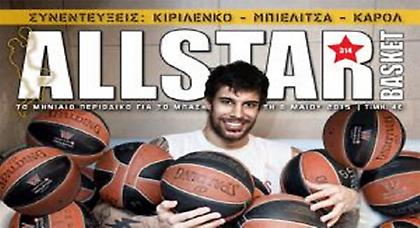 Κυκλοφορεί το AllStar Basket Μαΐου