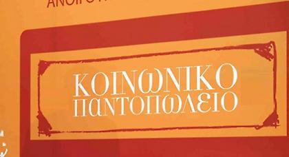 Ο Alpha λέει «ΟΧΙ στην Πείνα»