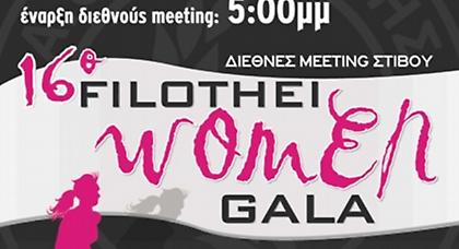 Στις 27 του μήνα το Filothei Women Gala
