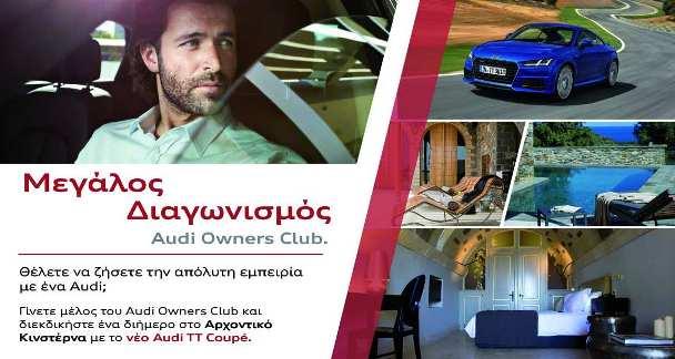 Το Audi Owners Club σας ταξιδεύει…
