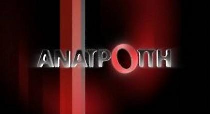 «Ανατροπή»: Συμφωνία με τους δανειστές. Τι ψηφίζει η αντιπολίτευση;