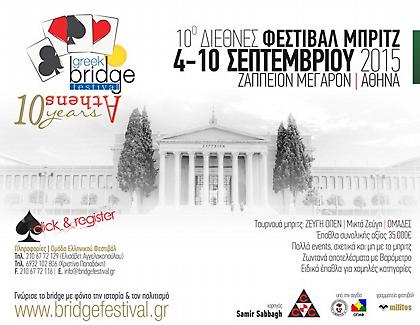 Το διεθνές φεστιβάλ Μπριτζ έρχεται στην Αθήνα