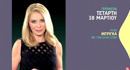 Η συμφωνία ή η ρήξη με τους δανειστές στην «Ίντριγκα»