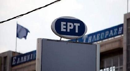 Και με τη βούλα το νέο ΔΣ της ΕΡΤ