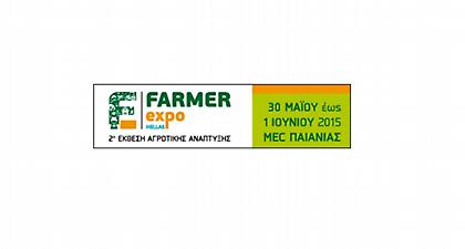 Συνεδριακές Εκδηλώσεις Farmer Expo Hellas 2015