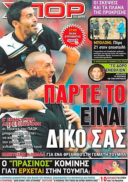 «Λουκέτο» για την αθλητική εφημερίδα  «Σπορ του Βορρά»