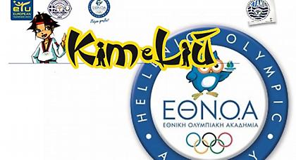 Για τρίτη χρονιά διεξάγεται το «Kim &Liu»