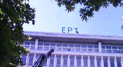 «ΕΡΤ» ξανά στο Ραδιομέγαρο