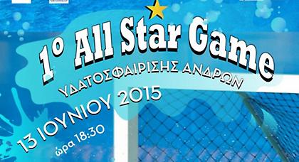 Οι ομάδες του All Star Game