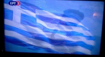 Με φόντο την Ελληνική σημαία και τον εθνικό ύμνο ξεκίνησε η ΕΡΤ