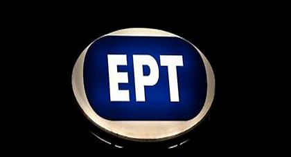 Νέες τοποθετήσεις στελεχών στην ΕΡΤ