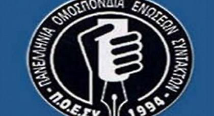 Εξηγήσεις για τη μνημονιακή εκπαίδευση δημοσιογράφων