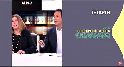 «Checkpoint Alpha»: Στα ίχνη των δουλεμπόρων