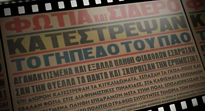 Η καταστροφή της Λεωφόρου!