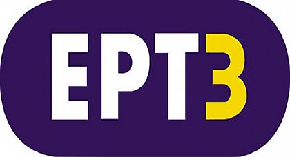 Η Διοικούσα Επιτροπή της ΕΡΤ 3