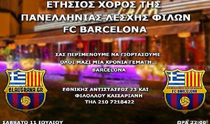 Το μεγαλύτερο «Μπλαουγκράνα» πάρτι της χρονιάς!