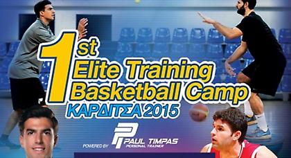1st Elite Training Basketball Camp ΚΑΡΔΙΤΣΑ 2015