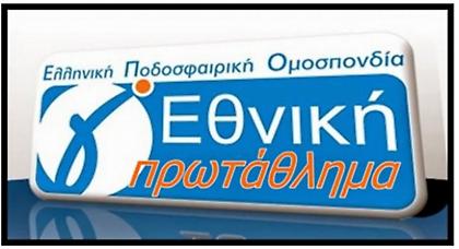 Εισήγηση για δύο ομίλους στην Γ' Εθνική