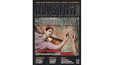 Ο Γιάννης Σφαιρόπουλος στο νέο τεύχος του «ALLSTAR BASKET»