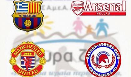 «Γέφυρα ζωής» με μια μπάλα στα πόδια