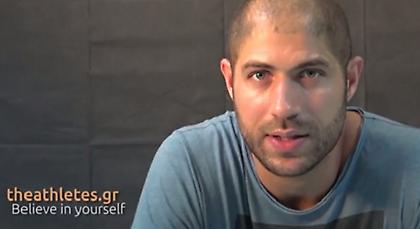 Βασιλόπουλος: «Πίστεψε στον εαυτό σου»