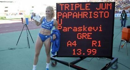 Όγδοη η Παπαχρήστου