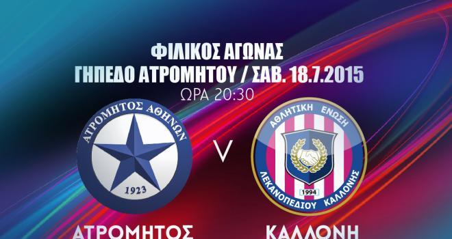 Φιλικό με άρωμα Super League