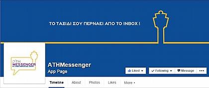 Απεριόριστο ίντερνετ στο αεροδρόμιο Αθηνών