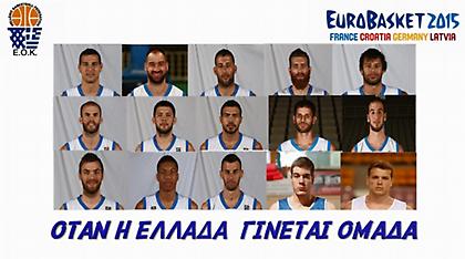 Το βίντεο της παρουσίασης της Εθνικής