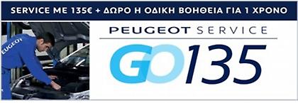 Υπεραξία Peugeot και μετά την πώληση