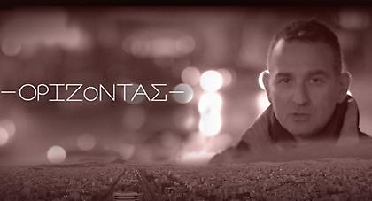 «Ορίζοντας»: Ο βασιλιάς του νερού