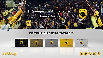 Οι νικητές του διαγωνισμού για τα διαρκείας της ΚΑΕ ΑΕΚ