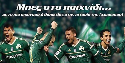 Οι νικητές του διαγωνισμού για τα διαρκείας της ΠΑΕ ΠΑΟ