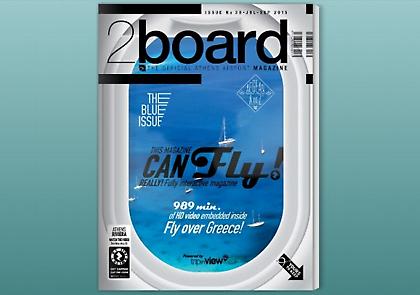 Το περιοδικό του αεροδρομίου ...«πετάει» πάνω από την Ελλάδα!