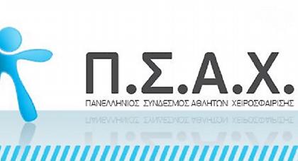 ΠΣΑΧ: «Είμαστε μάρτυρες μιας κακόγουστης φάρσας»