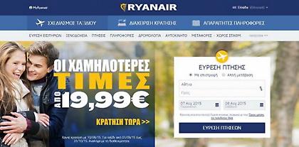 Με σύγκριση τιμών το νέο site της Ryanair
