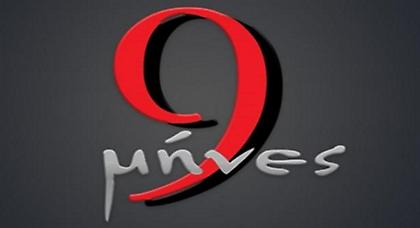 «9 Μήνες» – Έρχεται στο STAR