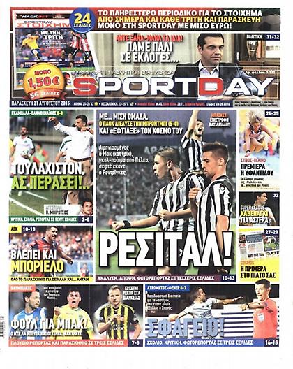 Με ένθετο από σήμερα η Sportday
