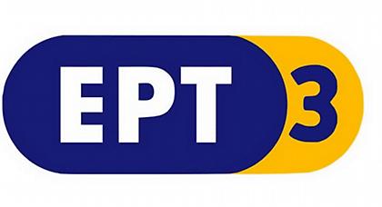 Εθνική μπάσκετ: Ελλάδα – Ρωσία στην ΕΡΤ 3