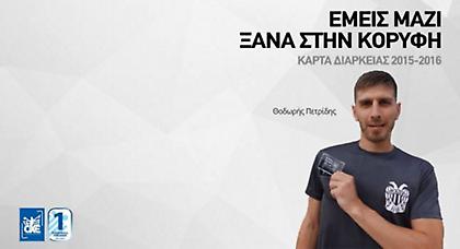 Κάλεσμα στον κόσμο του ΠΑΟΚ από τον αρχηγό