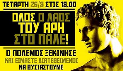 «Ο πόλεμος ξεκίνησε»